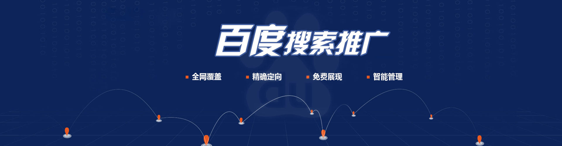 迭部百度推广代理